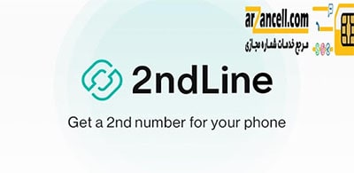 شماره مجازی رایگان همه کشورها با برنامه ndline2