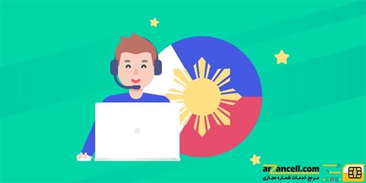 چرا باید از شماره مجازی کشور فیلیپین استفاده کرد