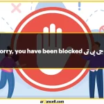 رفع ارور Sorry you have been blocked در چت جی پی تی