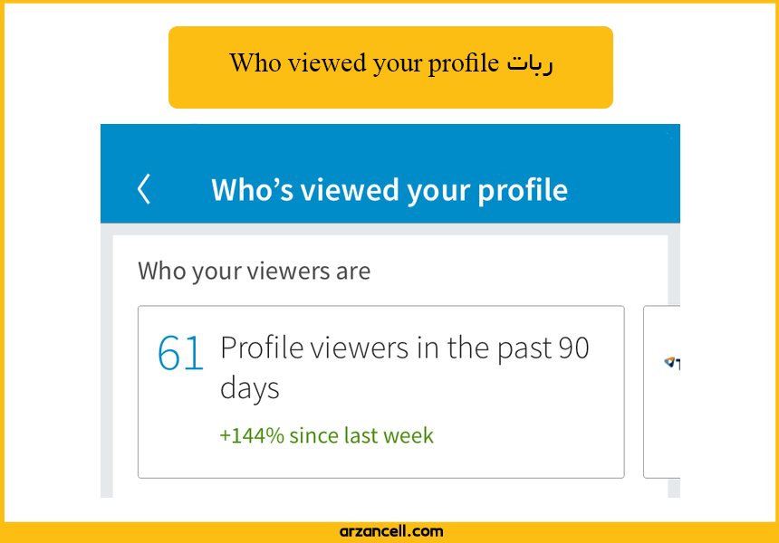 ربات Who viewed your profile