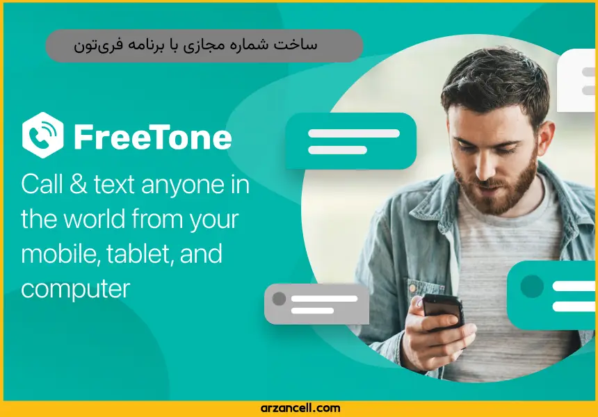  شماره مجازی با برنامه free tone