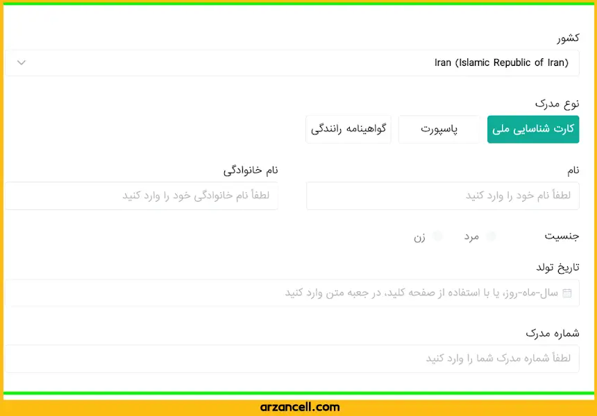 صفحه پر کردن اطلاعات احراز هویت