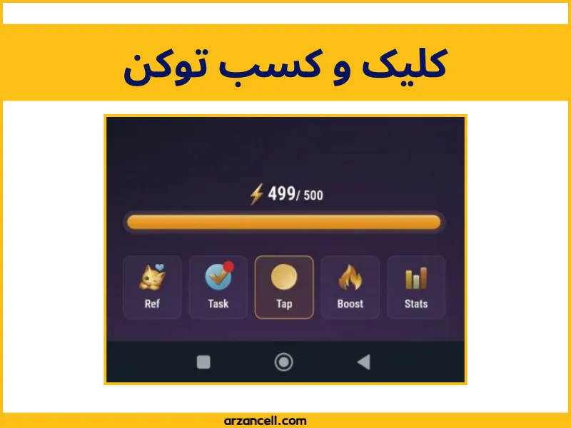 کسب توکن در تپ سواپ