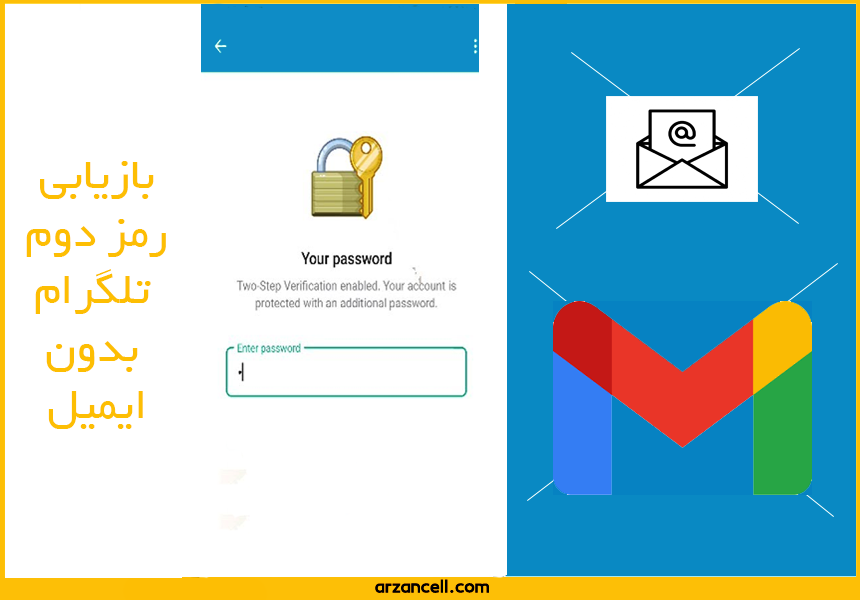 بازیابی رمز دوم تلگرام بدون ایمیل