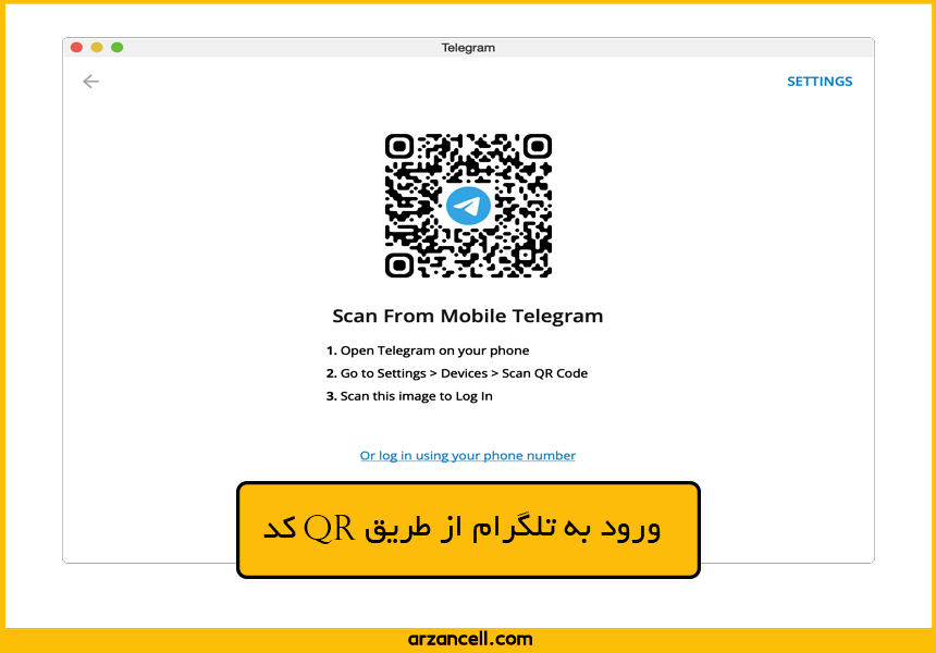 ورود به تلگرام از طریق QR کد