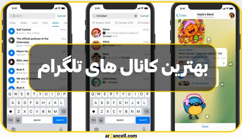 راهنمای جامع بهترین کانال‌های تلگرام برای یافتن محتوای برتر
