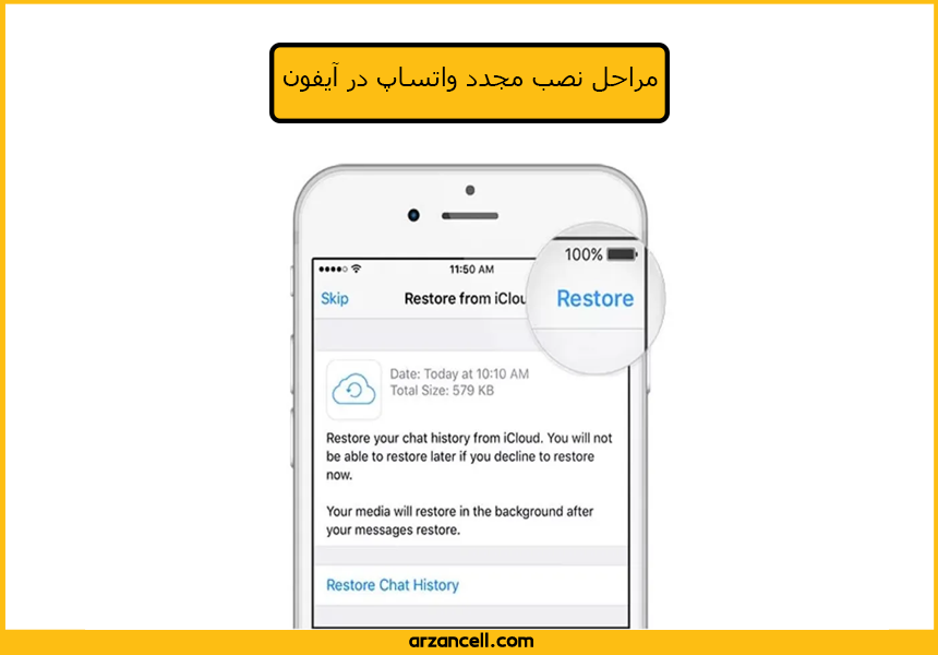 مراحل نصب مجدد واتساپ در آیفون
