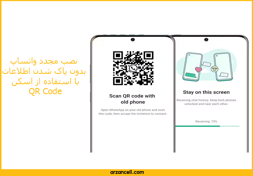 نصب مجدد واتساپ با استفاده از QR Code