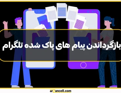 راه‌های ساده و آسان برای بازگرداندن پیام های پاک شده تلگرام