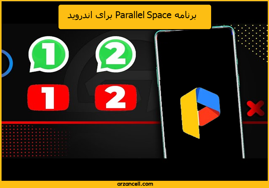 برای اندروید Parallel Space برنامه