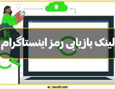 راه‌های بازیابی رمز حساب اینستاگرام با یا بدون شماره و ایمیل