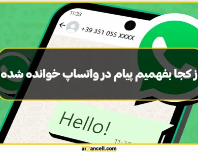 از کجا بفهمیم پیام در واتساپ خوانده شده