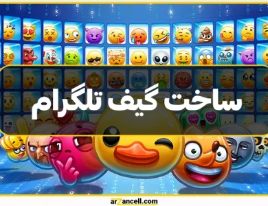 راهنمای جامع ساخت گیف تلگرام: از روش‌ها تا اجرا!