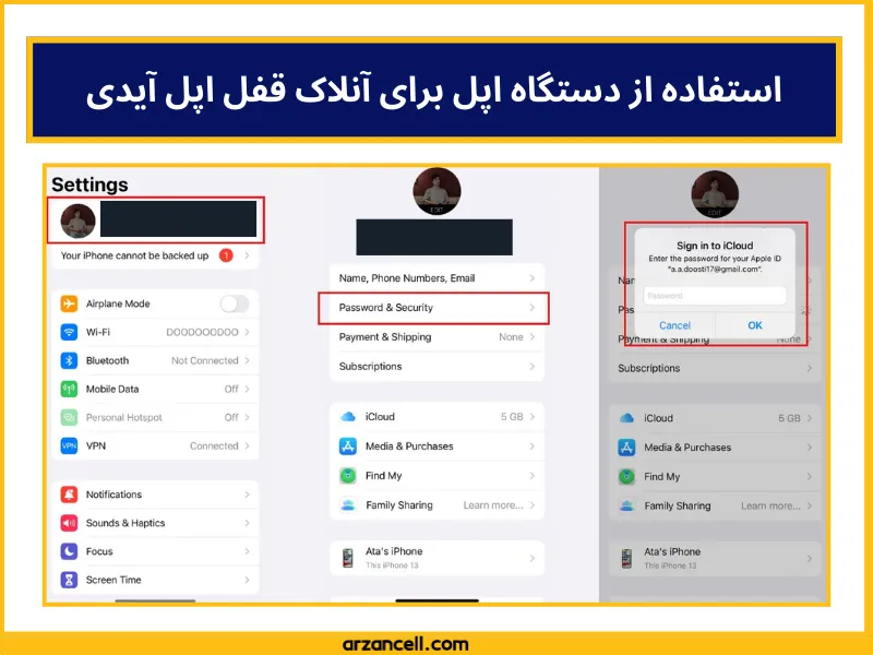 روش‌های باز کردن قفل اپل آیدی