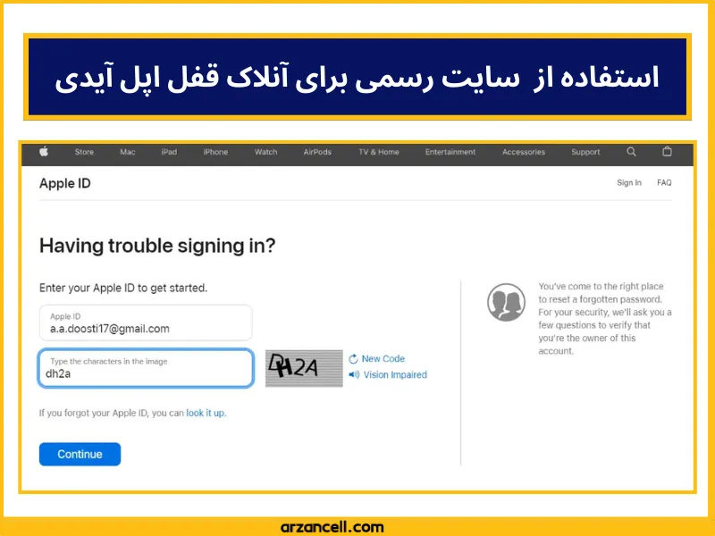  باز کردن قفل اپل آیدی با سایت پشتیبان