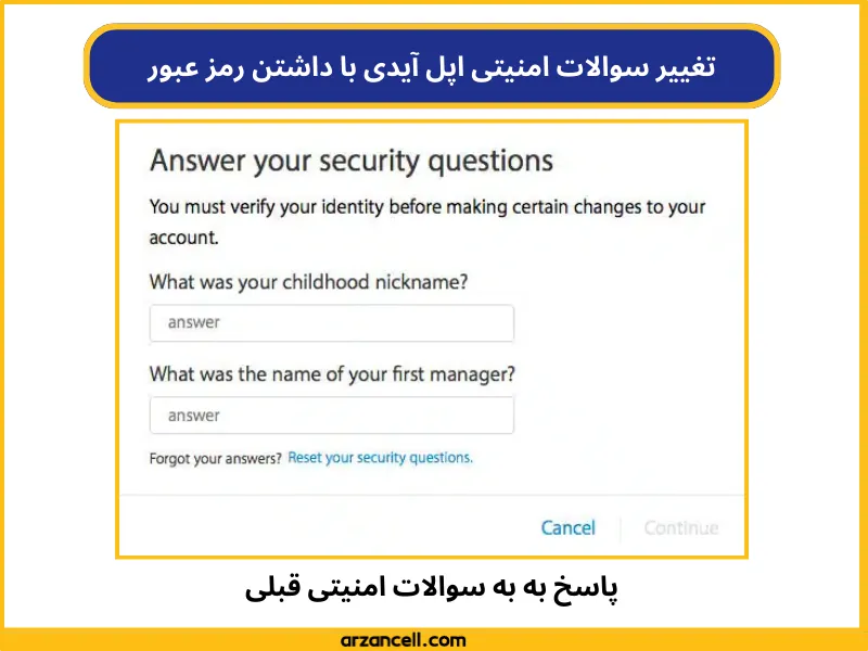 مراحل تصویری تغییر سوالات امنیتی اپل ایدی