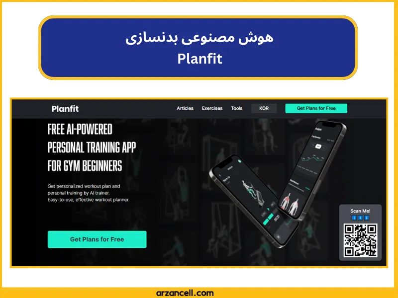 هوش مصنوعی برنامه بدنسازی رایگان