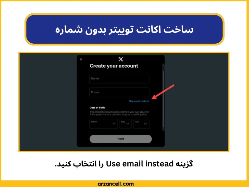 مراحل تصویری ساخت اکانت توییتر