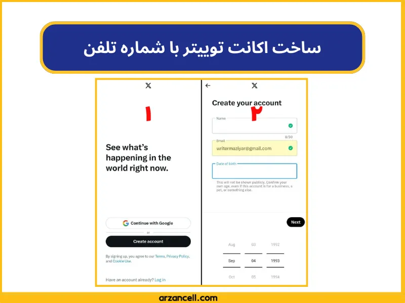  ساخت اکانت توییتر بدون ایمیل