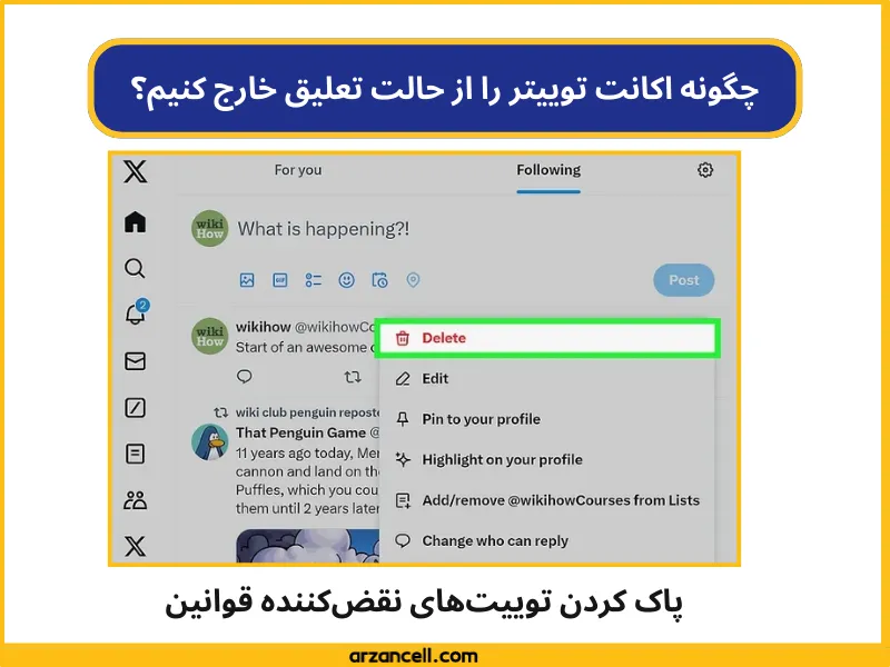 بهترین راه رفع ساسپند توییتر