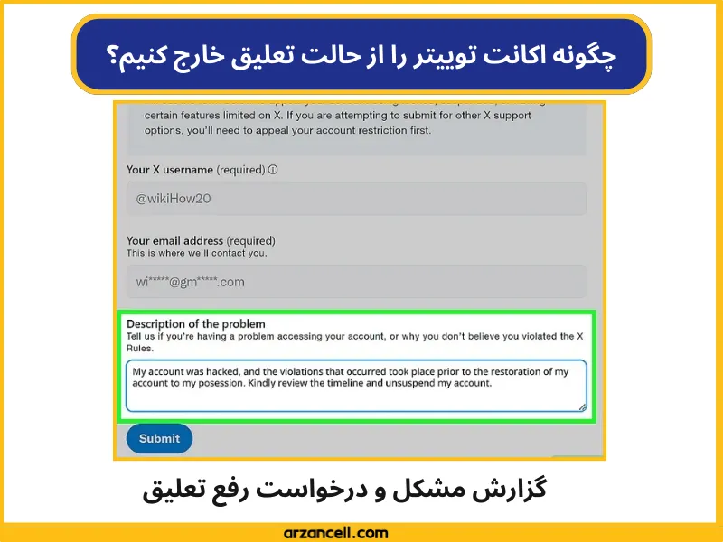 مراحل تصویری رفع ساسپند توییتر