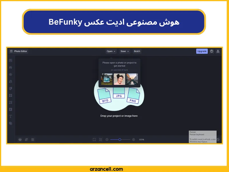 سایت ادیت عکس با هوش مصنوعی