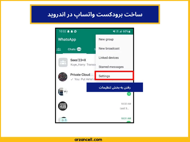 نحوه ارسال پیام گروهی در واتساپ با موبایل