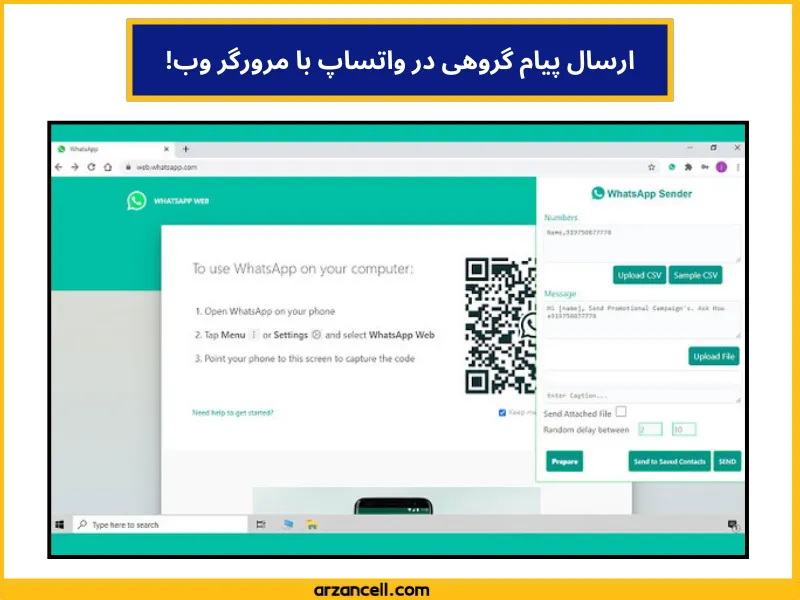 ارسال پیام گروهی در واتساپ با مرورگر وب