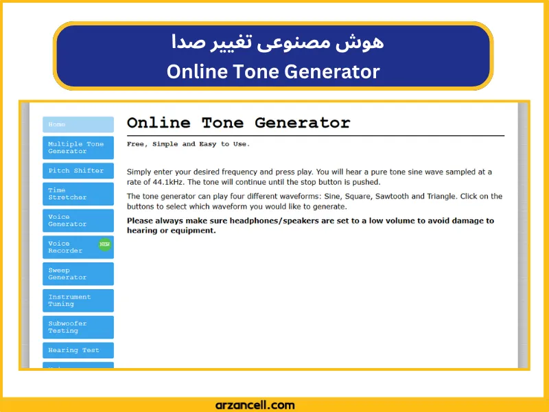 تغییر صدا آنلاین بدون نصب