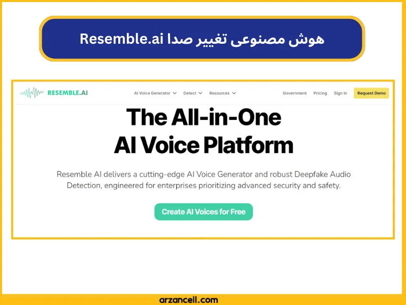 هوش مصنوعی تغییر صدای رایگان برای دوبلوری